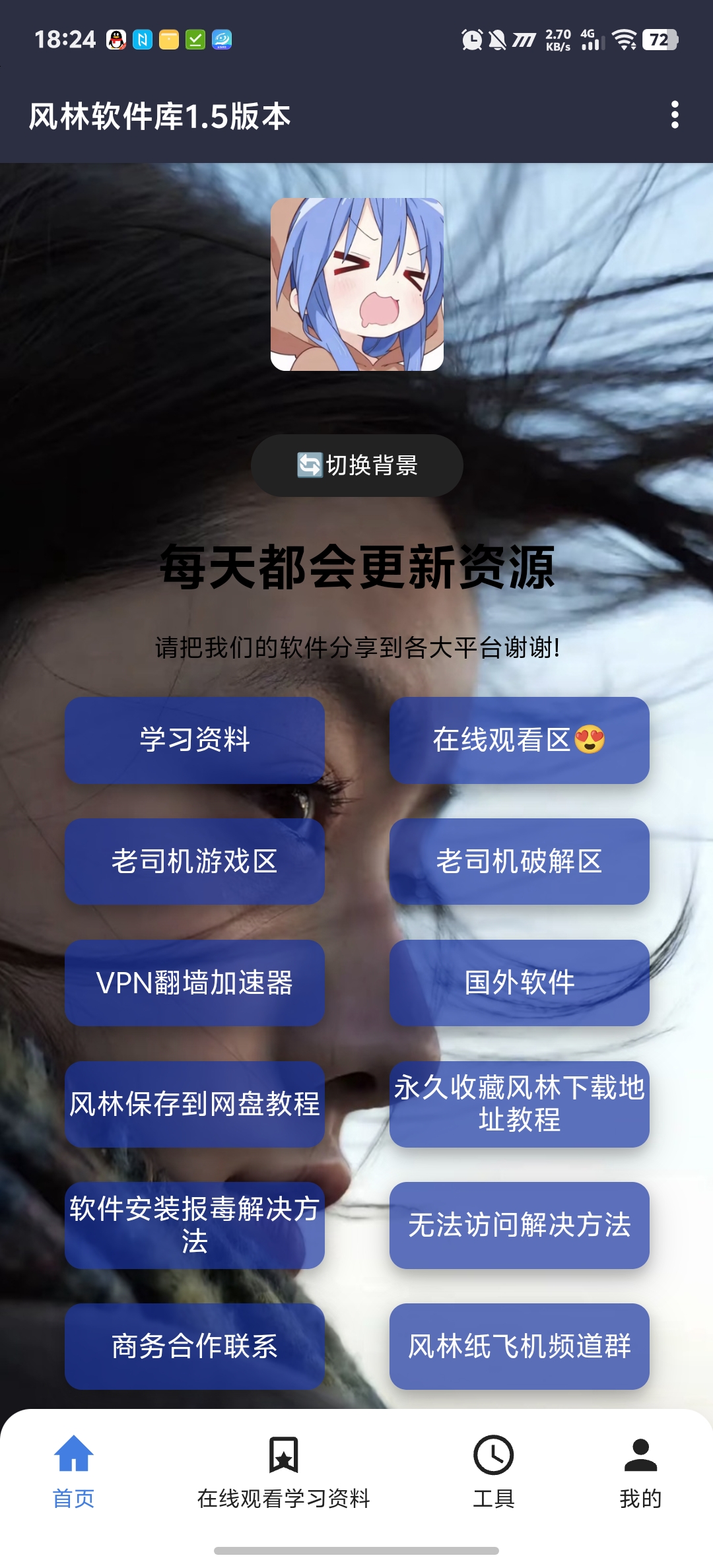 风林软件库截图-首页